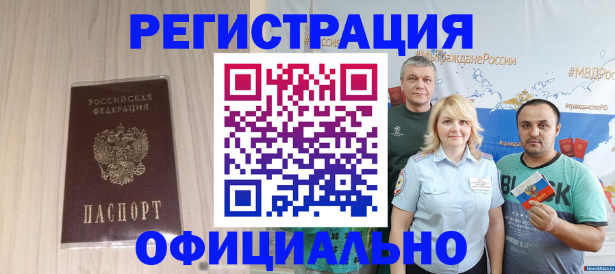 временная регистрация законно в Стерлитамаке