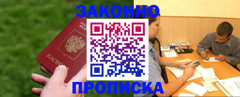 прописка паспорт в Стерлитамаке